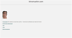 Desktop Screenshot of khromushin.com