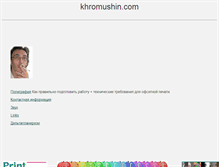 Tablet Screenshot of khromushin.com